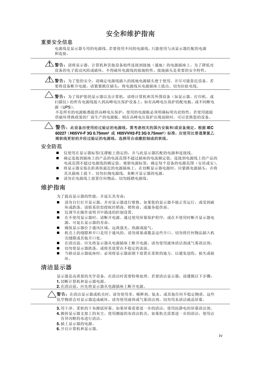 联想L1940pwD液晶显示器说明书-3 联想L1940pwD液晶显示器说明书-3