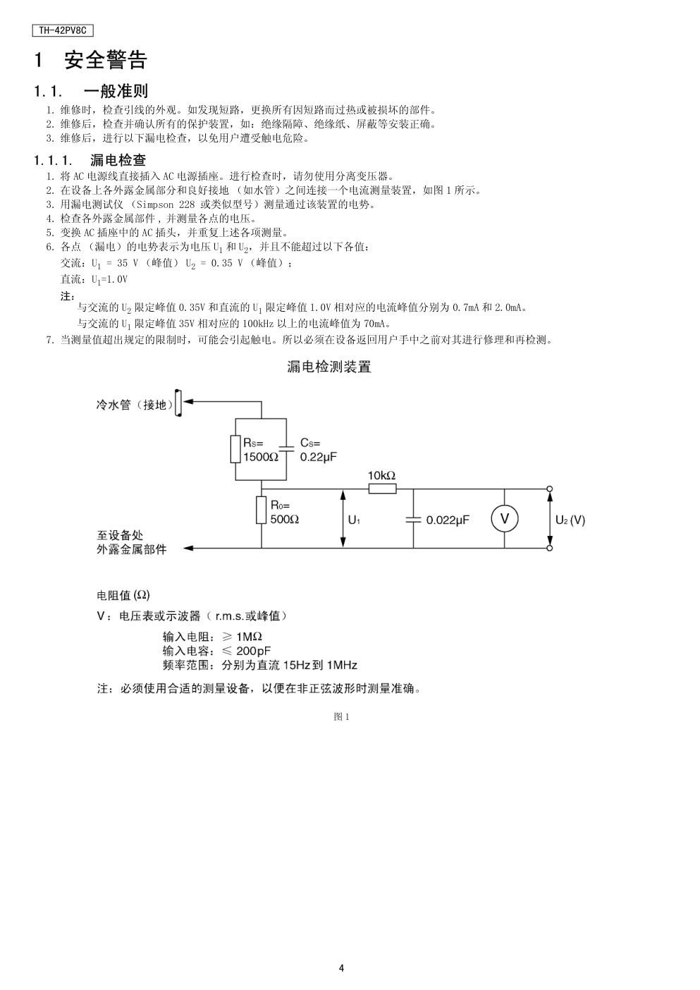 松下TH-42PV8C等离子电视维修手册-3 松下TH-42PV8C等离子电视维修手册-3