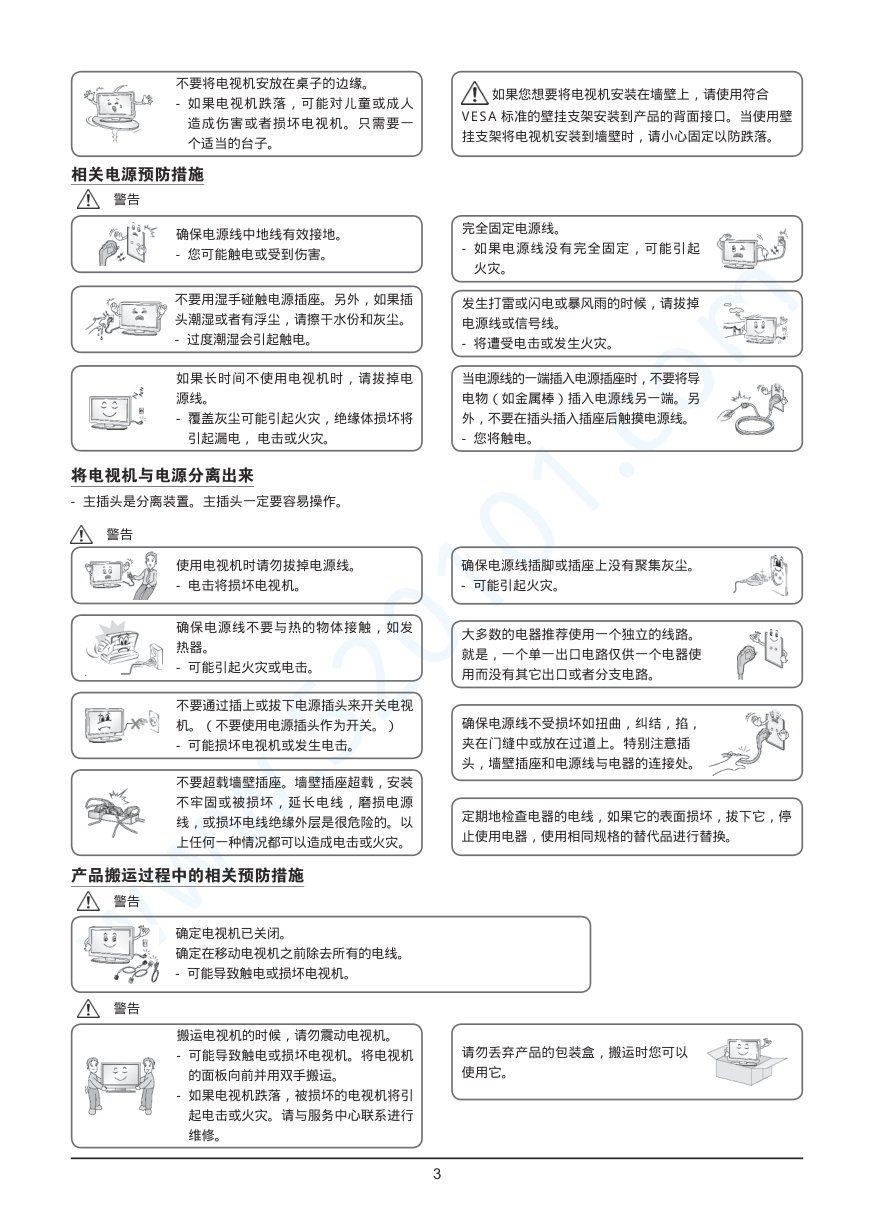 LG 47CM540-CA液晶电视说明书-3 LG 47CM540-CA液晶电视说明书-3