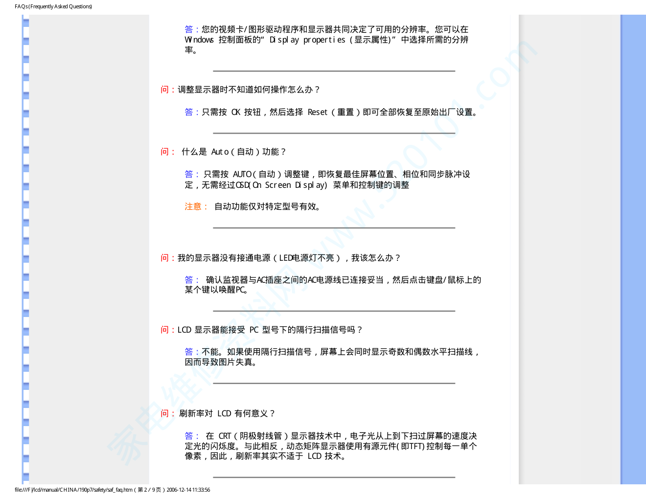 飞利浦190P7FB93液晶显示器说明书-5 飞利浦190P7FB93液晶显示器说明书-5