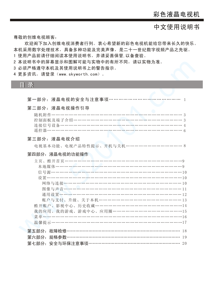 创维60E5液晶电视说明书-1