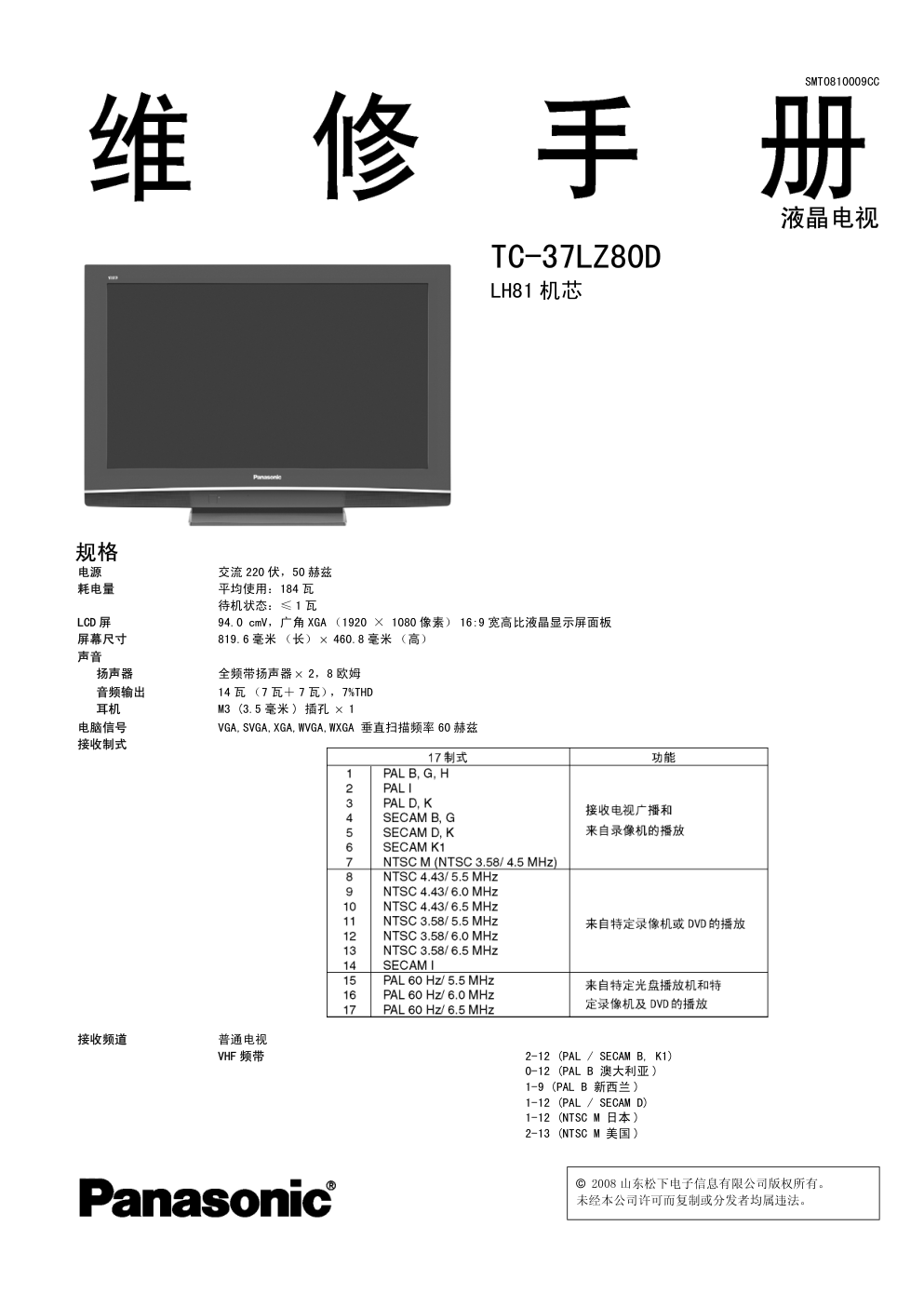松下TC-37LZ80D(LH81机芯)液晶电视维修手册和图纸-0 松下TC-37LZ80D(LH81机芯)液晶电视维修手册和图纸-0