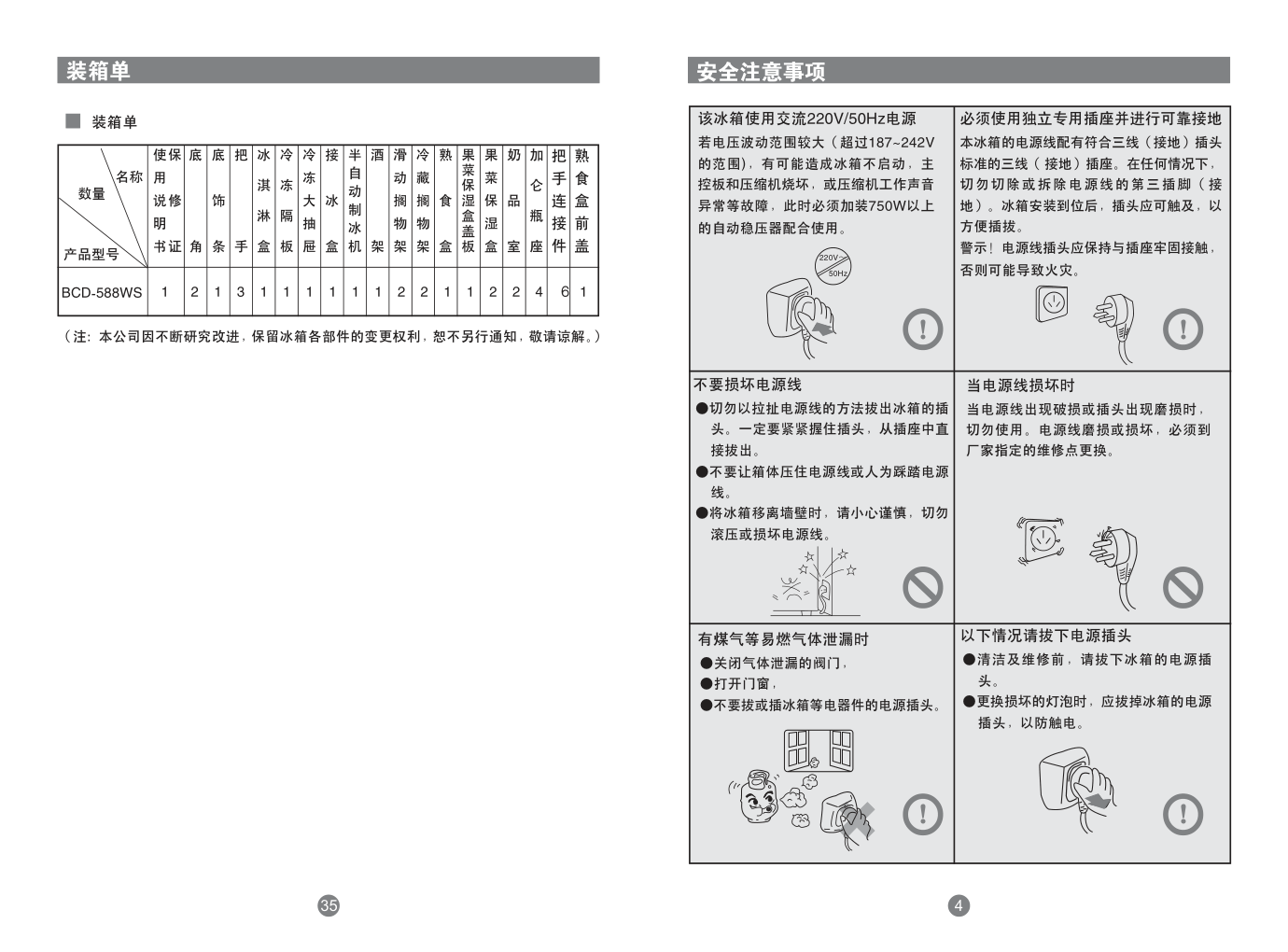 海尔冰箱BCD-588WS使用说明书-6 海尔冰箱BCD-588WS使用说明书-6