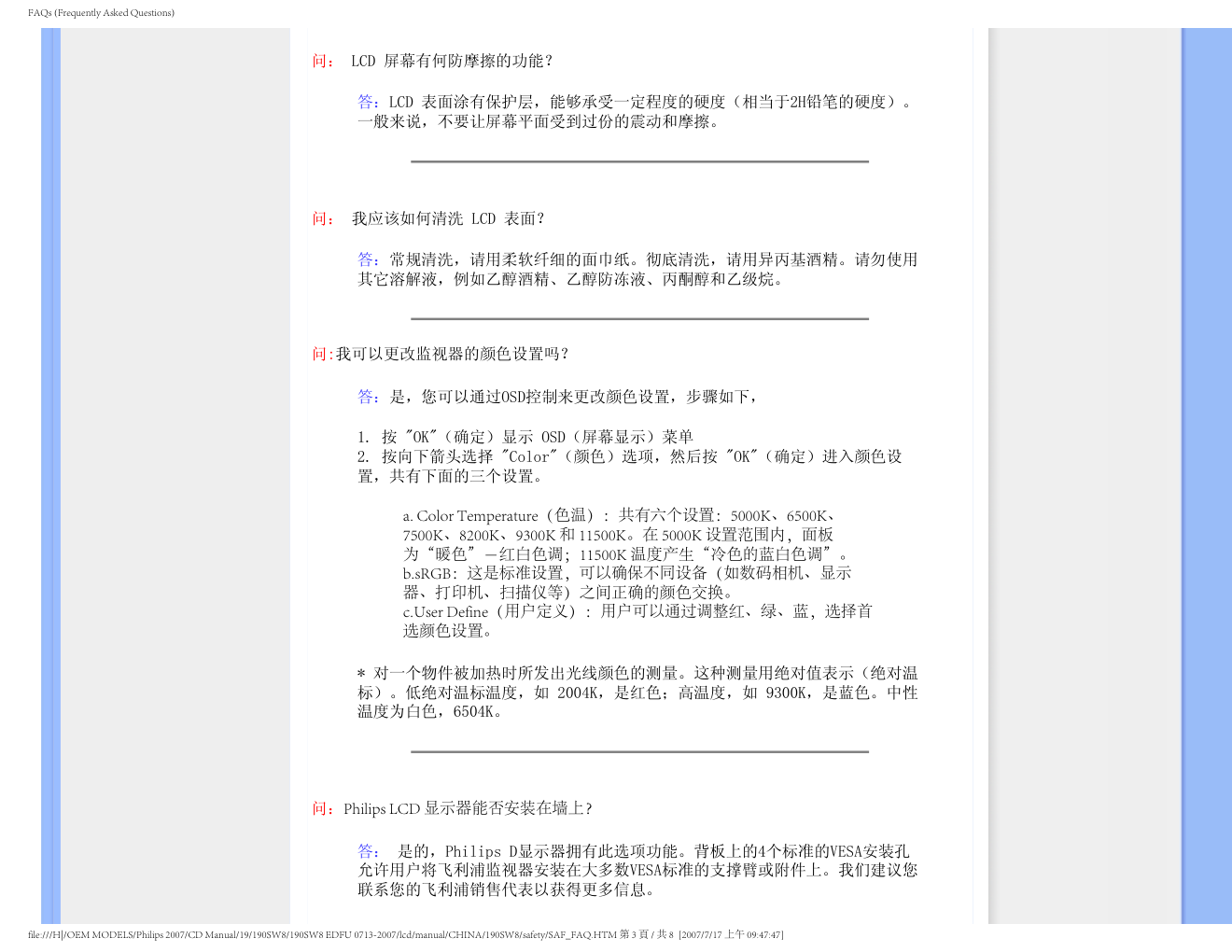 飞利浦190SW8FB93液晶显示器说明书-5 飞利浦190SW8FB93液晶显示器说明书-5