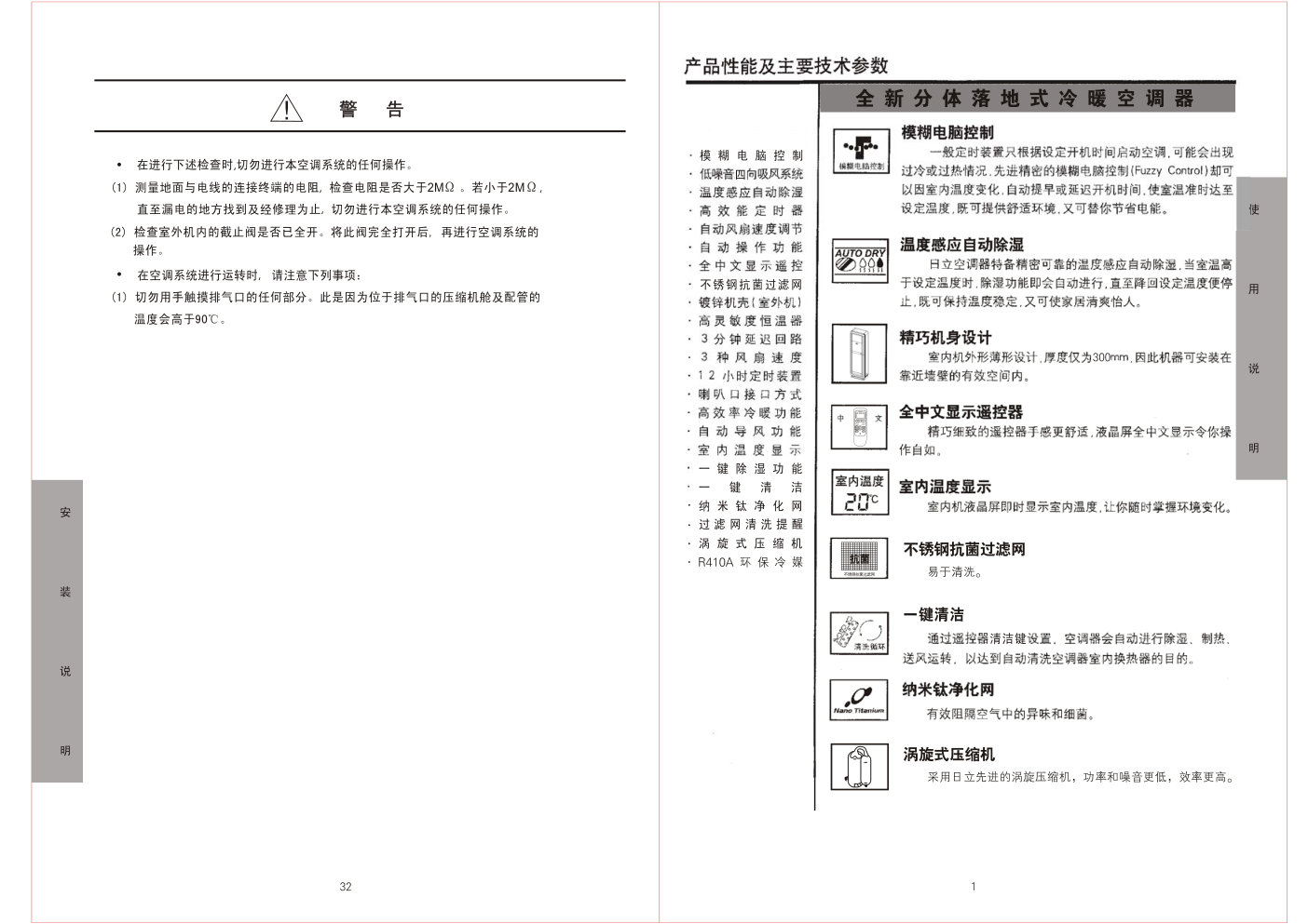 日立空调KFR-72LWBpB型使用说明书-2