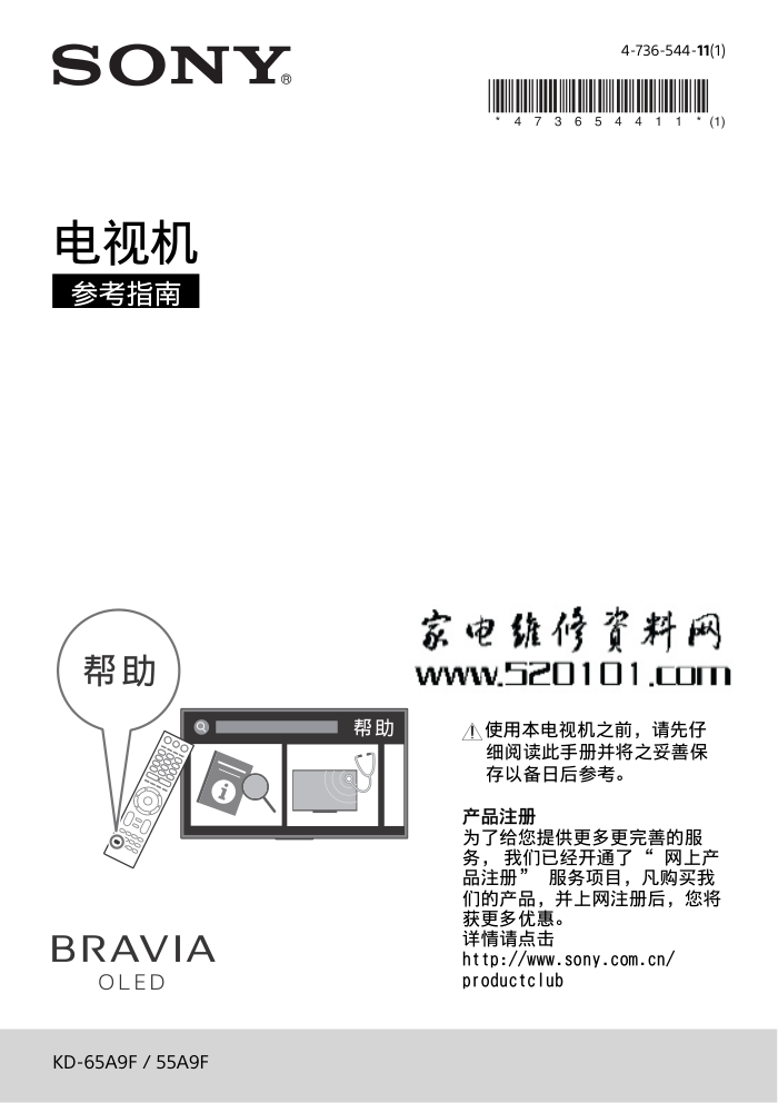 索尼KD-55A9F OLED电视说明书-0 索尼KD-55A9F OLED电视说明书-0