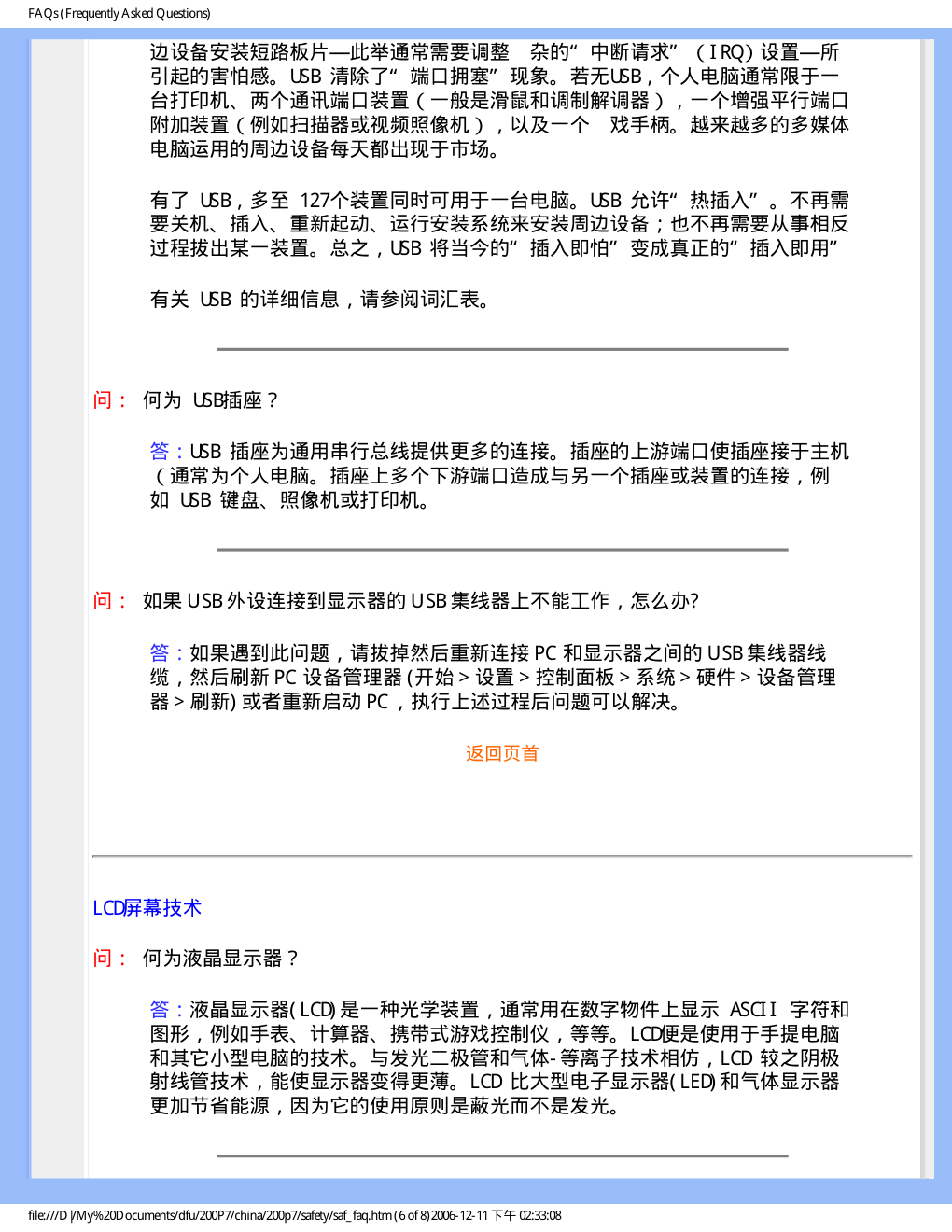飞利浦200P7EB93液晶显示器说明书-8 飞利浦200P7EB93液晶显示器说明书-8