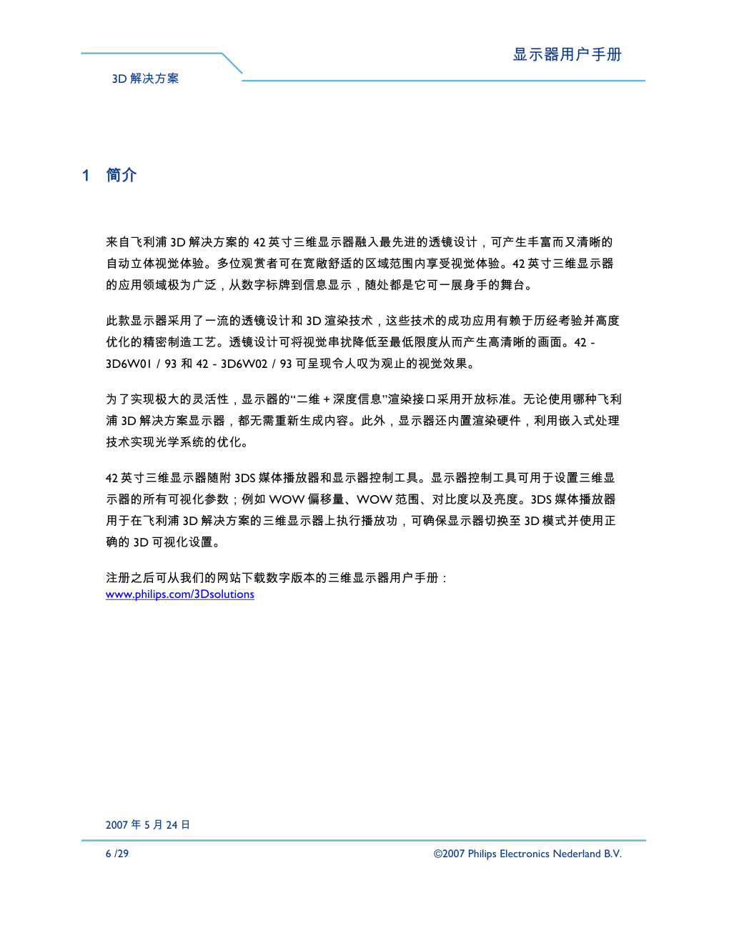 飞利浦42-3D6W0193显示器说明书-5 飞利浦42-3D6W0193显示器说明书-5