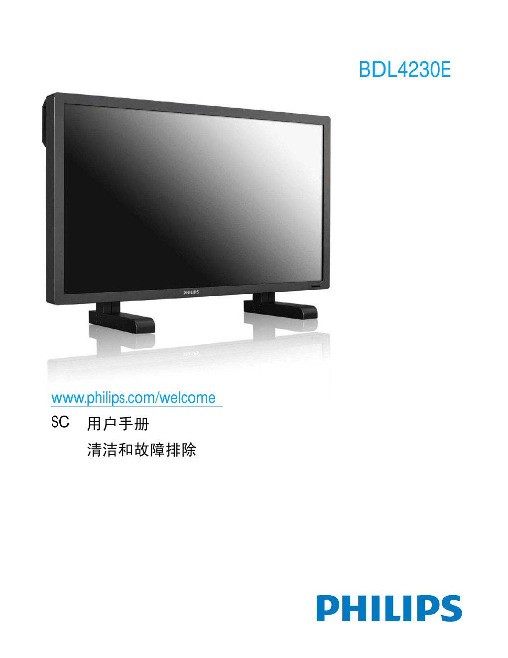 飞利浦BDL4230E00液晶显示器说明书-0 飞利浦BDL4230E00液晶显示器说明书-0