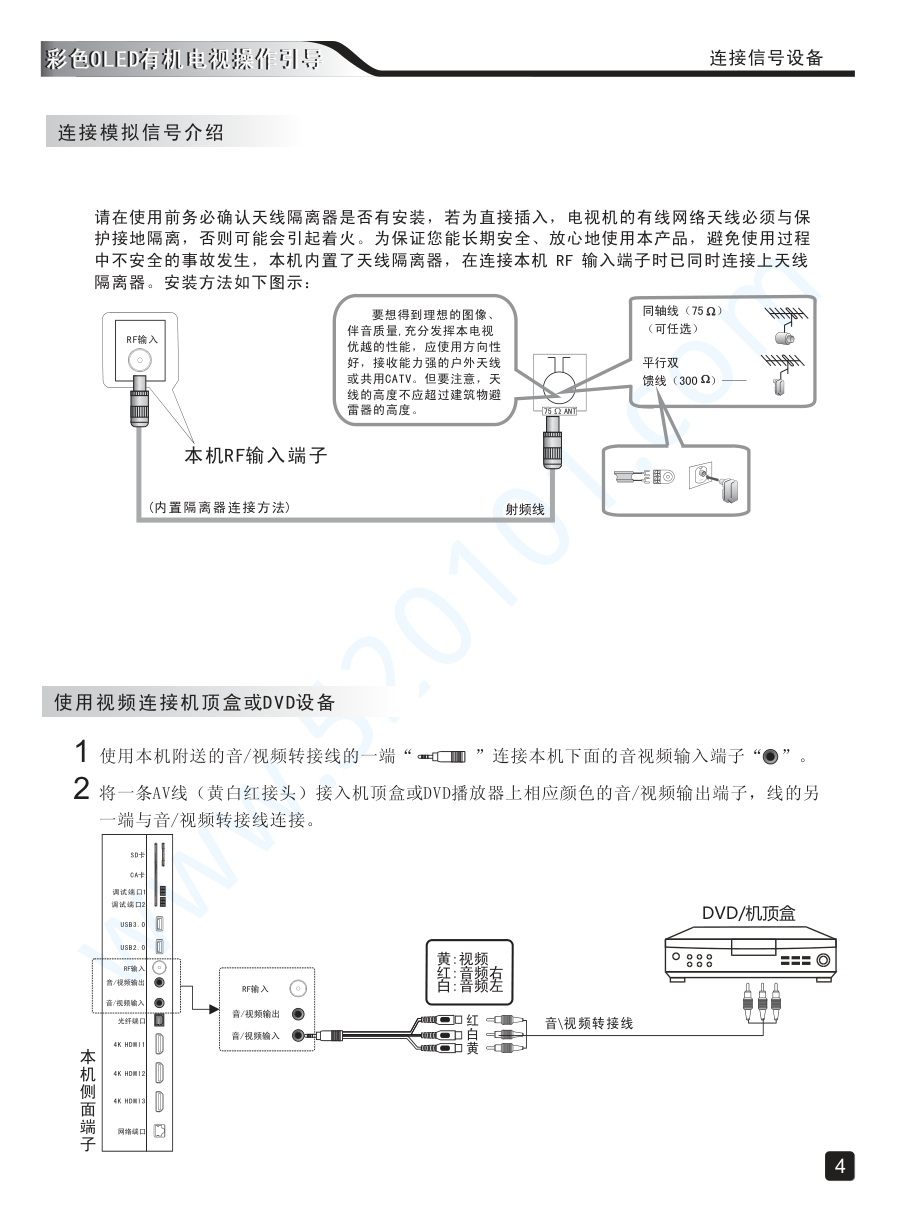 创维65S9300液晶电视说明书-5 创维65S9300液晶电视说明书-5