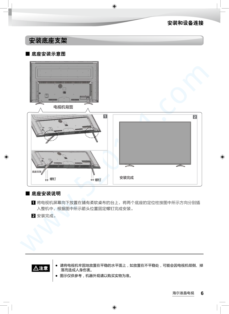 海尔LQ55AL88M52液晶电视说明书-6 海尔LQ55AL88M52液晶电视说明书-6
