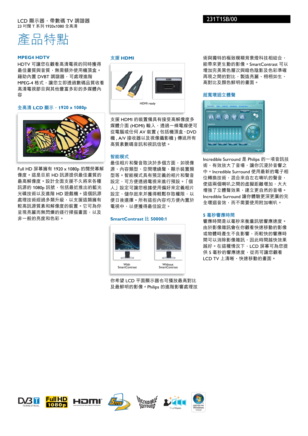 Philips LCD顯示器231T1SB说明书-1 Philips LCD顯示器231T1SB说明书-1