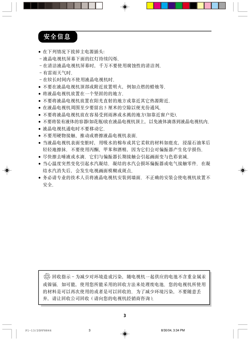 飞利浦42PFL743293液晶电视说明书-2 飞利浦42PFL743293液晶电视说明书-2