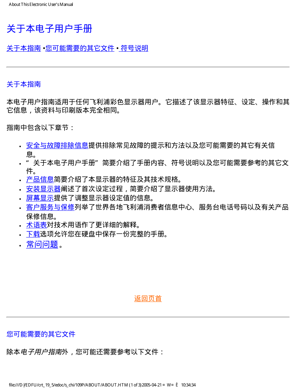飞利浦109P4029显示器说明书-2 飞利浦109P4029显示器说明书-2