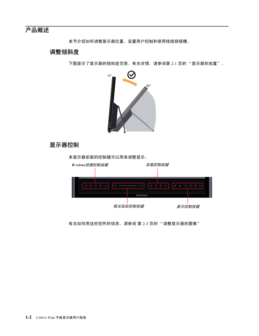 联想L2461xw液晶显示器说明书-5 联想L2461xw液晶显示器说明书-5