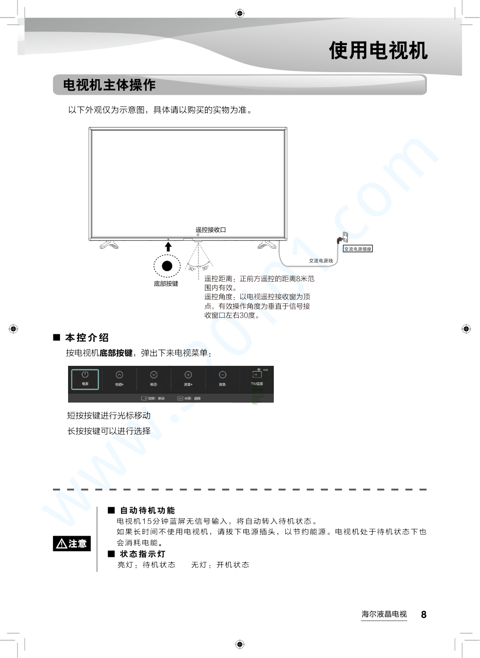 海尔LE39AL88E51液晶电视说明书-8 海尔LE39AL88E51液晶电视说明书-8