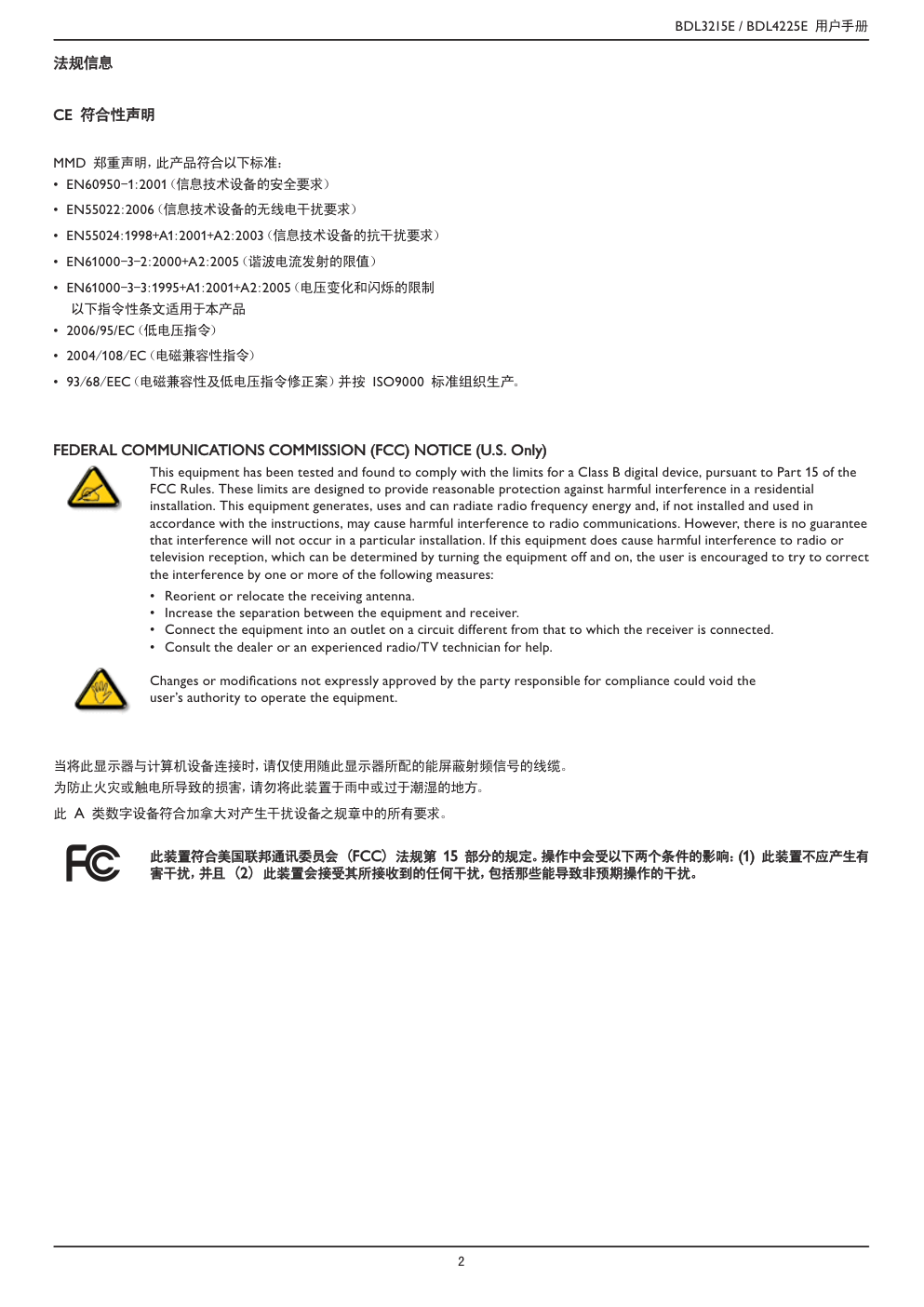 飞利浦BDL3215E00液晶显示器说明书-4 飞利浦BDL3215E00液晶显示器说明书-4