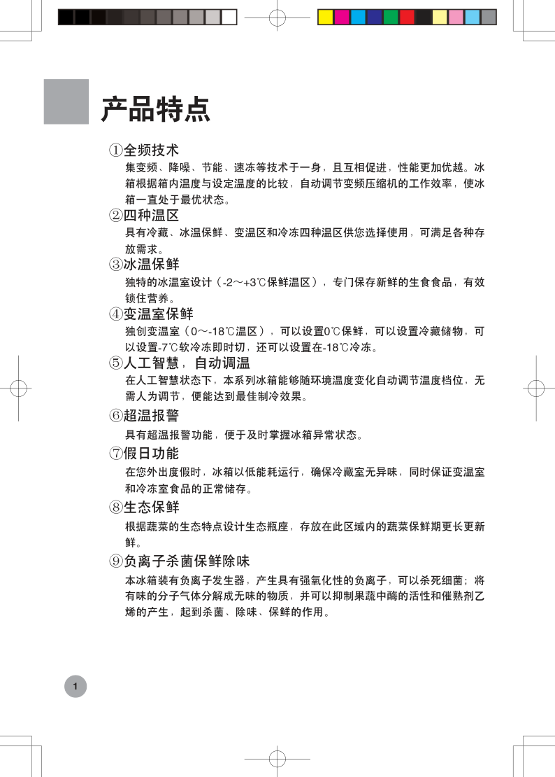 海尔冰箱BCD-252WBCS使用说明书-2 海尔冰箱BCD-252WBCS使用说明书-2