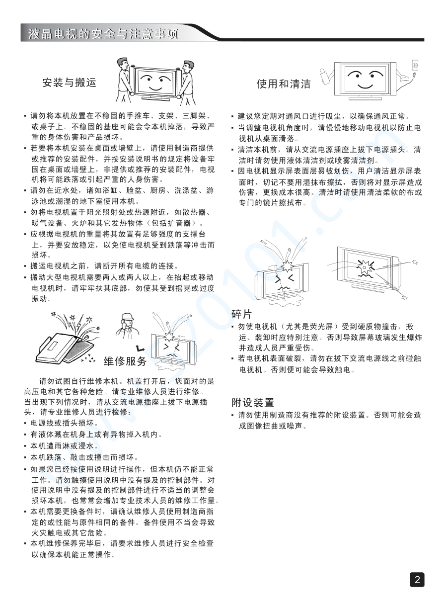 创维43X5液晶电视说明书-3 创维43X5液晶电视说明书-3