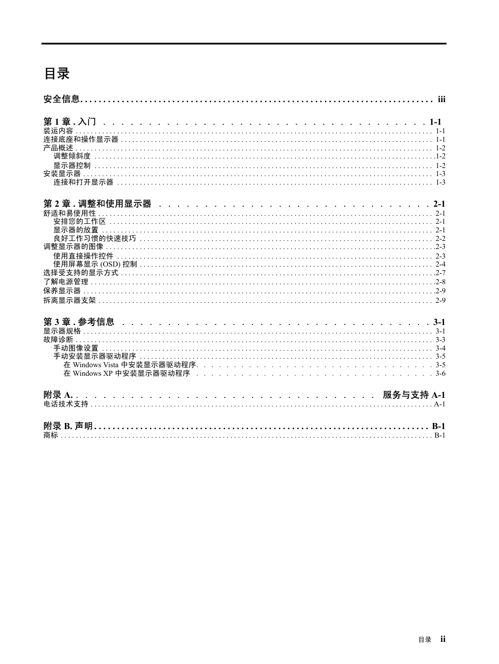 联想 L195Wide平板显示器用户手册-2 联想 L195Wide平板显示器用户手册-2