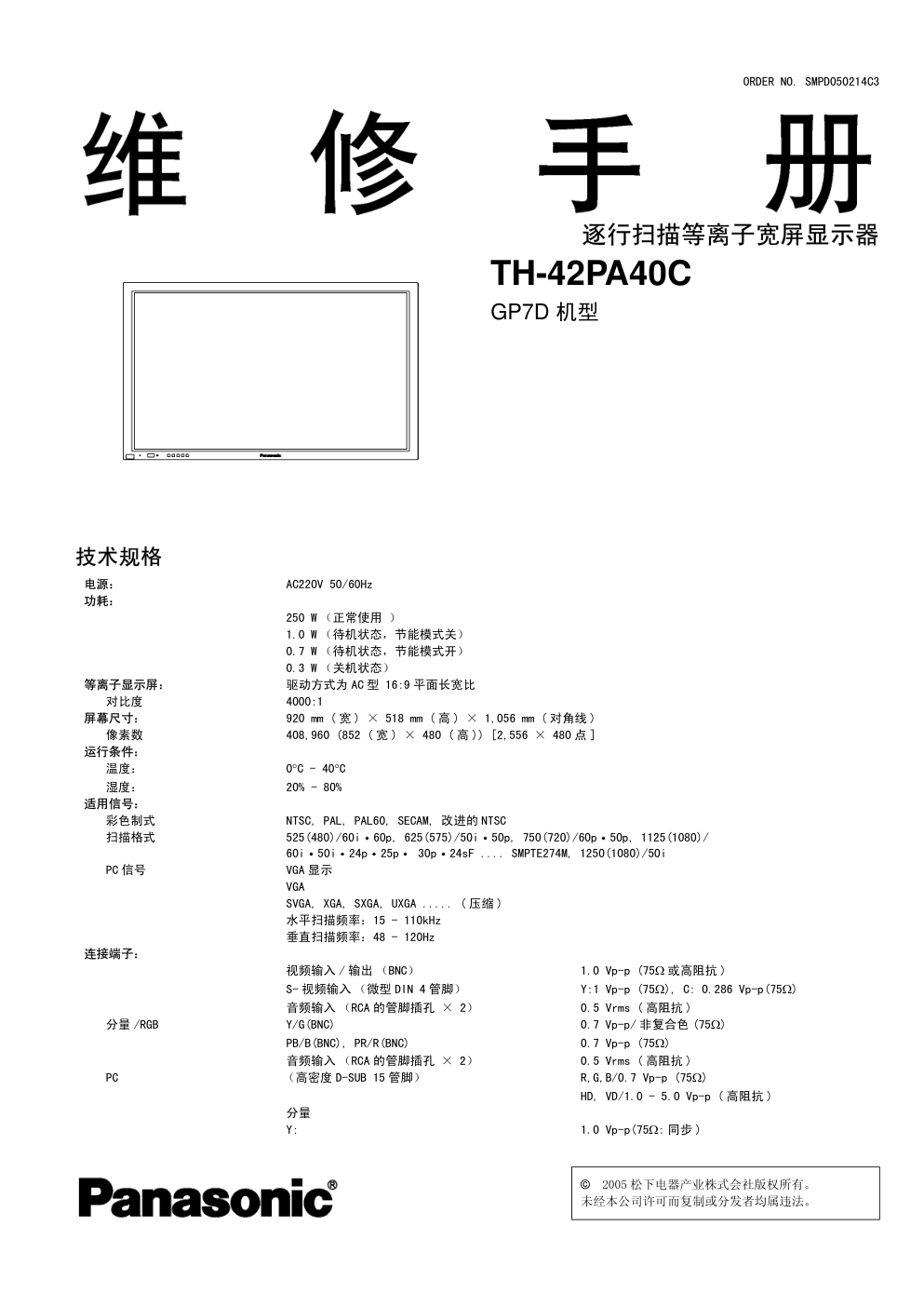 松下TH-42PA40C等离子电视维修手册和图纸-0 松下TH-42PA40C等离子电视维修手册和图纸-0