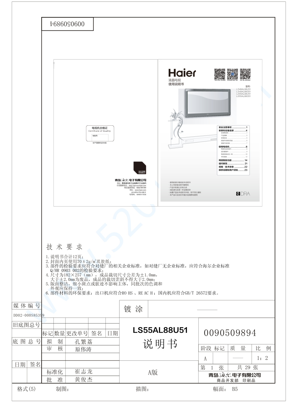 海尔LS55AL88G51液晶电视说明书-0 海尔LS55AL88G51液晶电视说明书-0