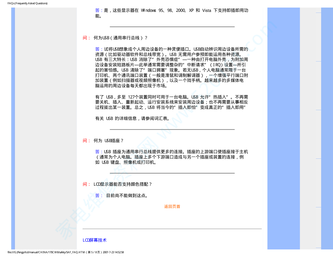 飞利浦170CW8FB93液晶显示器说明书-7