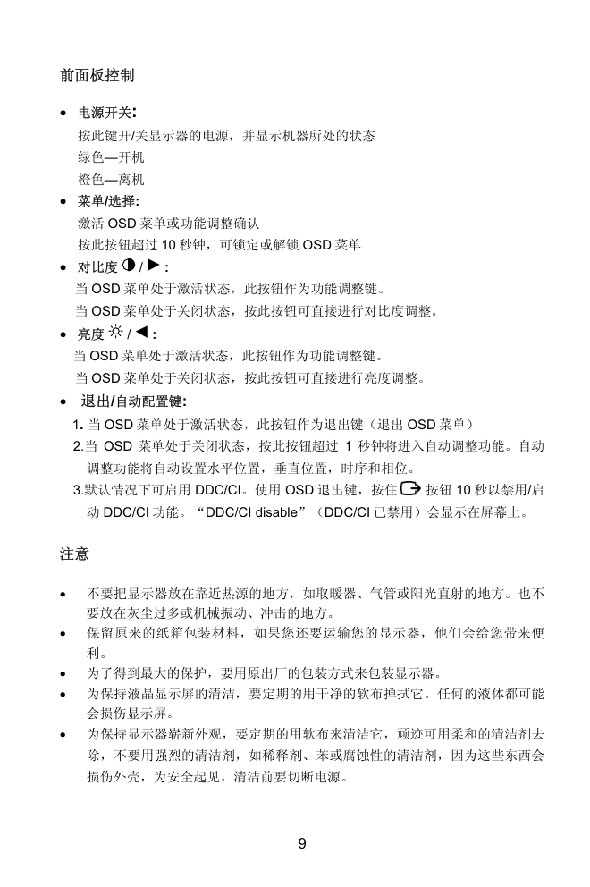 联想L15DB液晶显示器说明书-8
