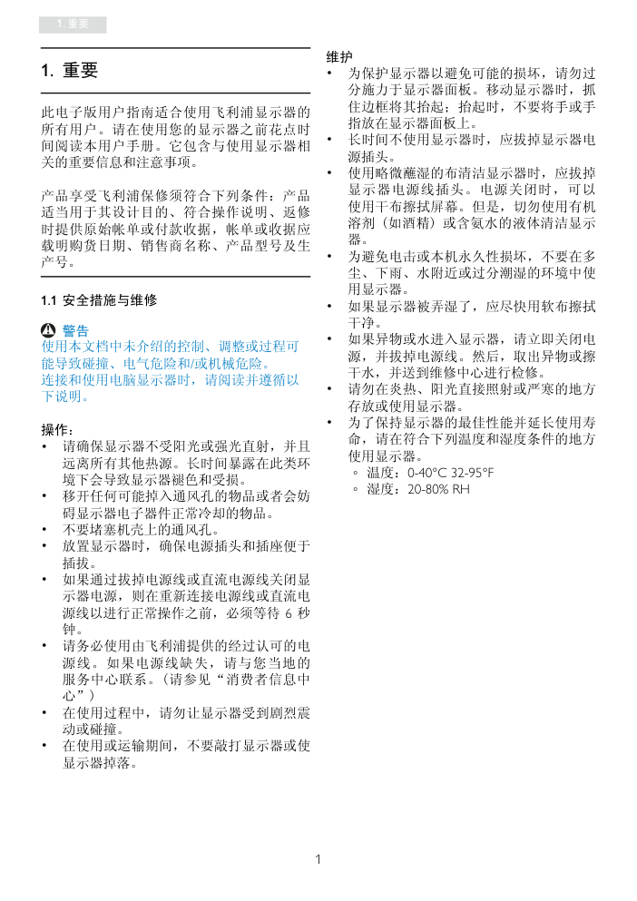 飞利浦228C3LHSB93液晶显示器说明书-2 飞利浦228C3LHSB93液晶显示器说明书-2