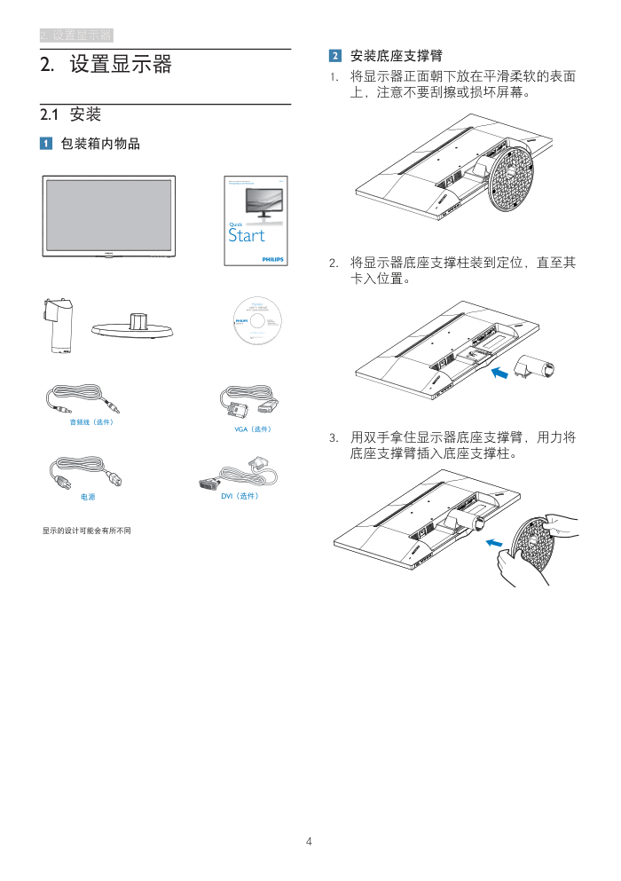 飞利浦273V5QSBP93液晶显示器说明书-5 飞利浦273V5QSBP93液晶显示器说明书-5