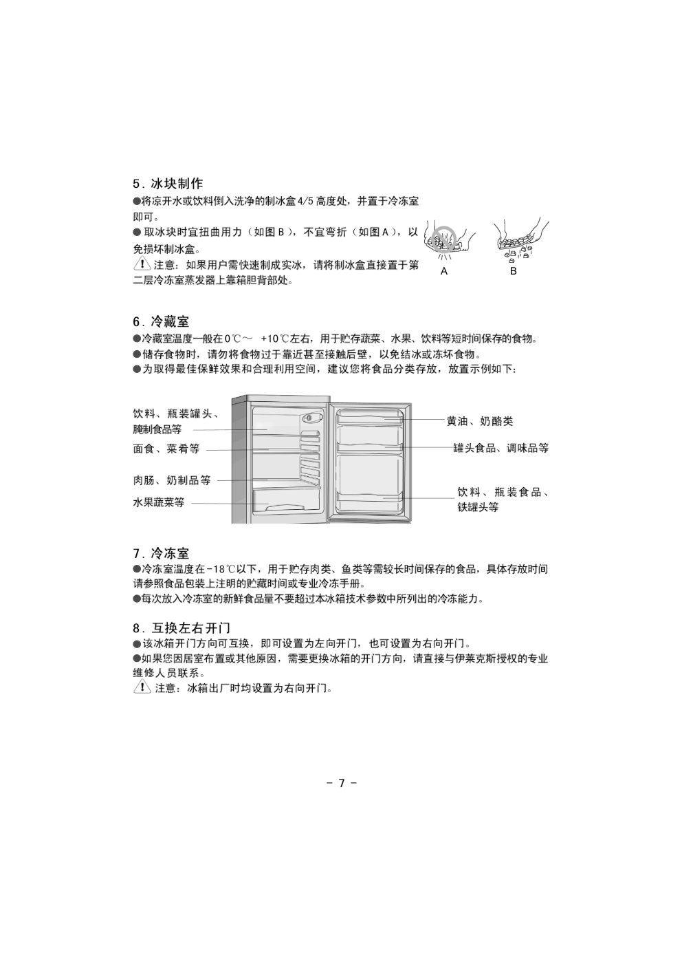伊莱克斯电冰箱BCD-195K型使用说明书-6