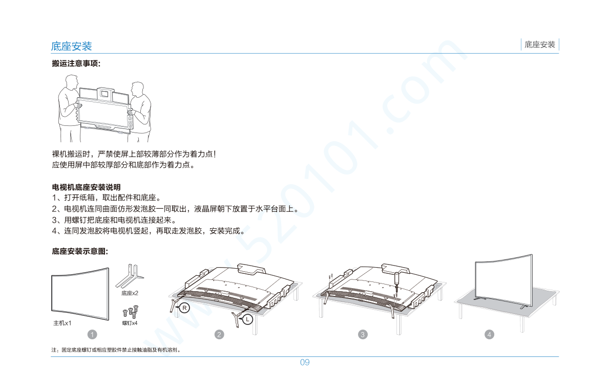 TCL L55C1-SCUD液晶电视说明书-9 TCL L55C1-SCUD液晶电视说明书-9