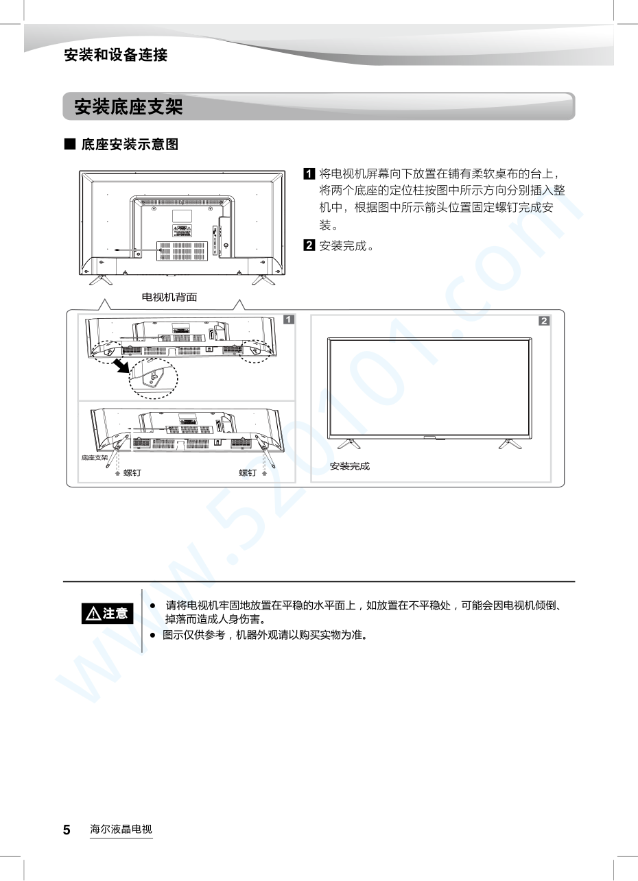 海尔LE43AL88K20液晶电视说明书-5 海尔LE43AL88K20液晶电视说明书-5