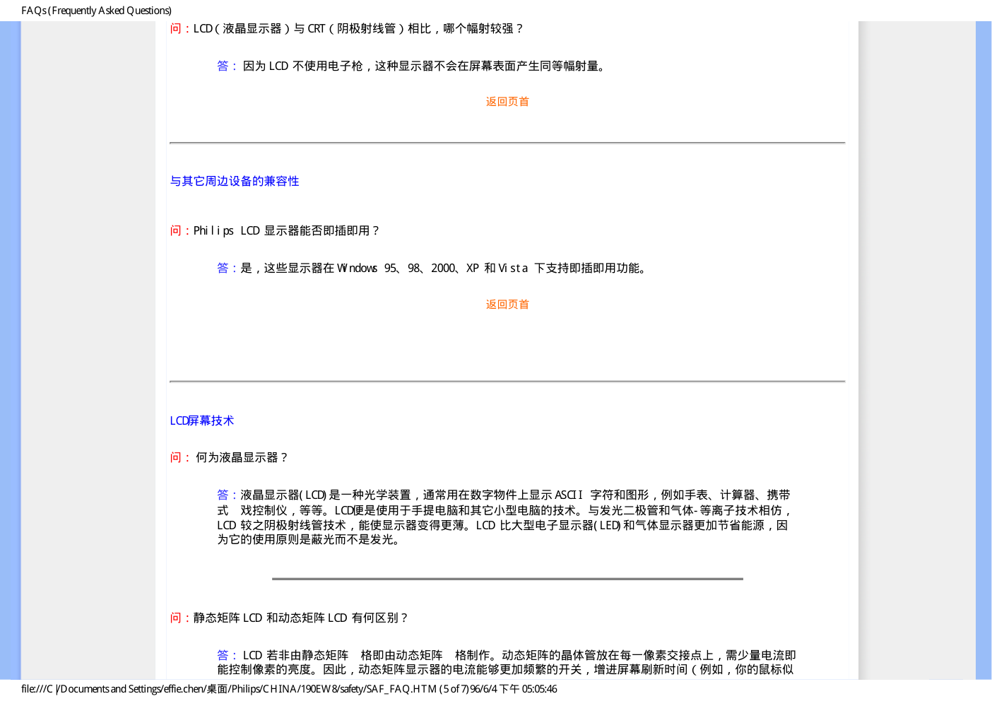 飞利浦190EW8CB93液晶显示器说明书-7
