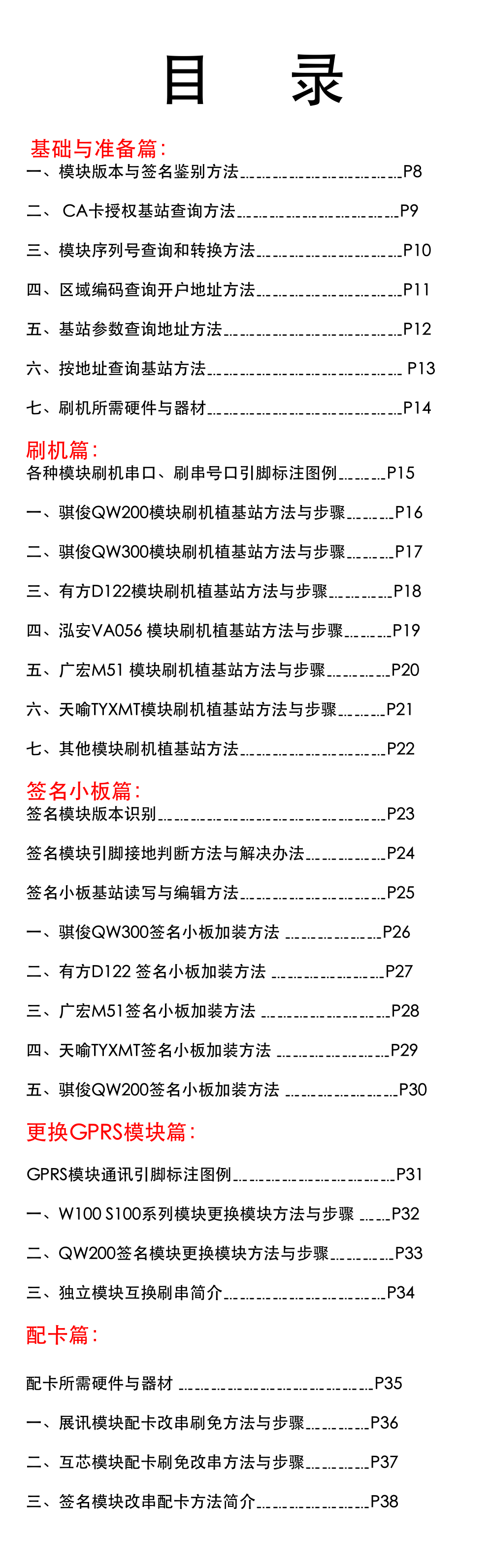 户户通三代机刷机宝典和谐普V1.0(改免定位教程)-1 户户通三代机刷机宝典和谐普V1.0(改免定位教程)-1