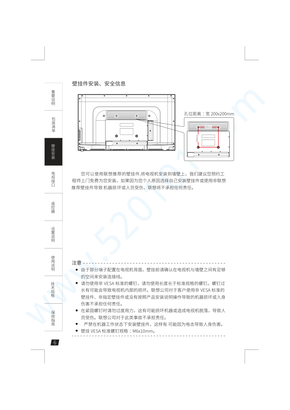 联想43G5液晶电视说明书-6 联想43G5液晶电视说明书-6