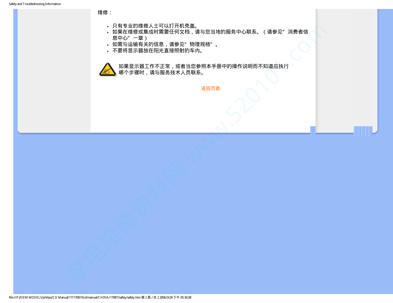 飞利浦170B7CS93液晶显示器说明书-2 飞利浦170B7CS93液晶显示器说明书-2