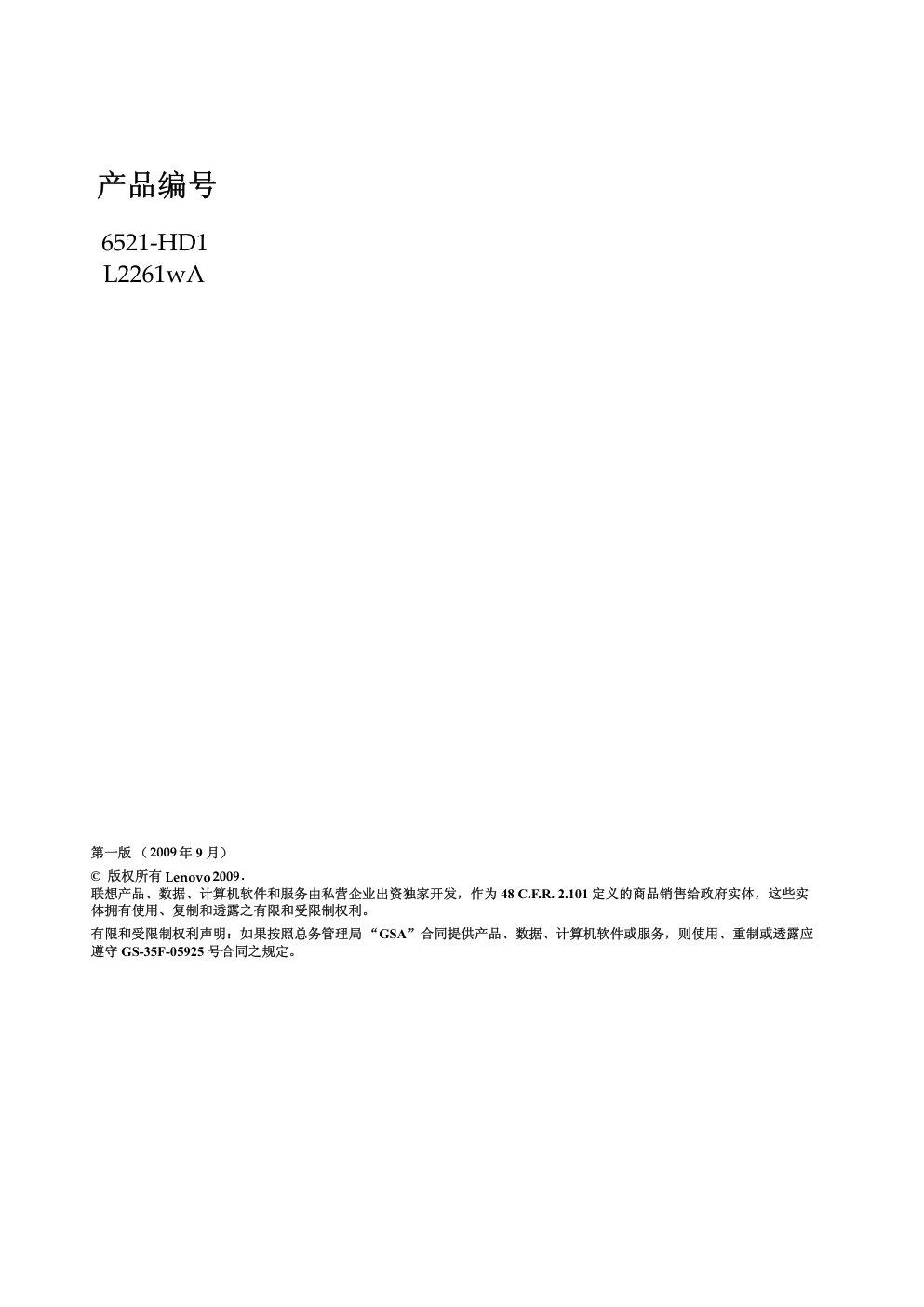 联想L2261型LED背光显示器说明书-1 联想L2261型LED背光显示器说明书-1