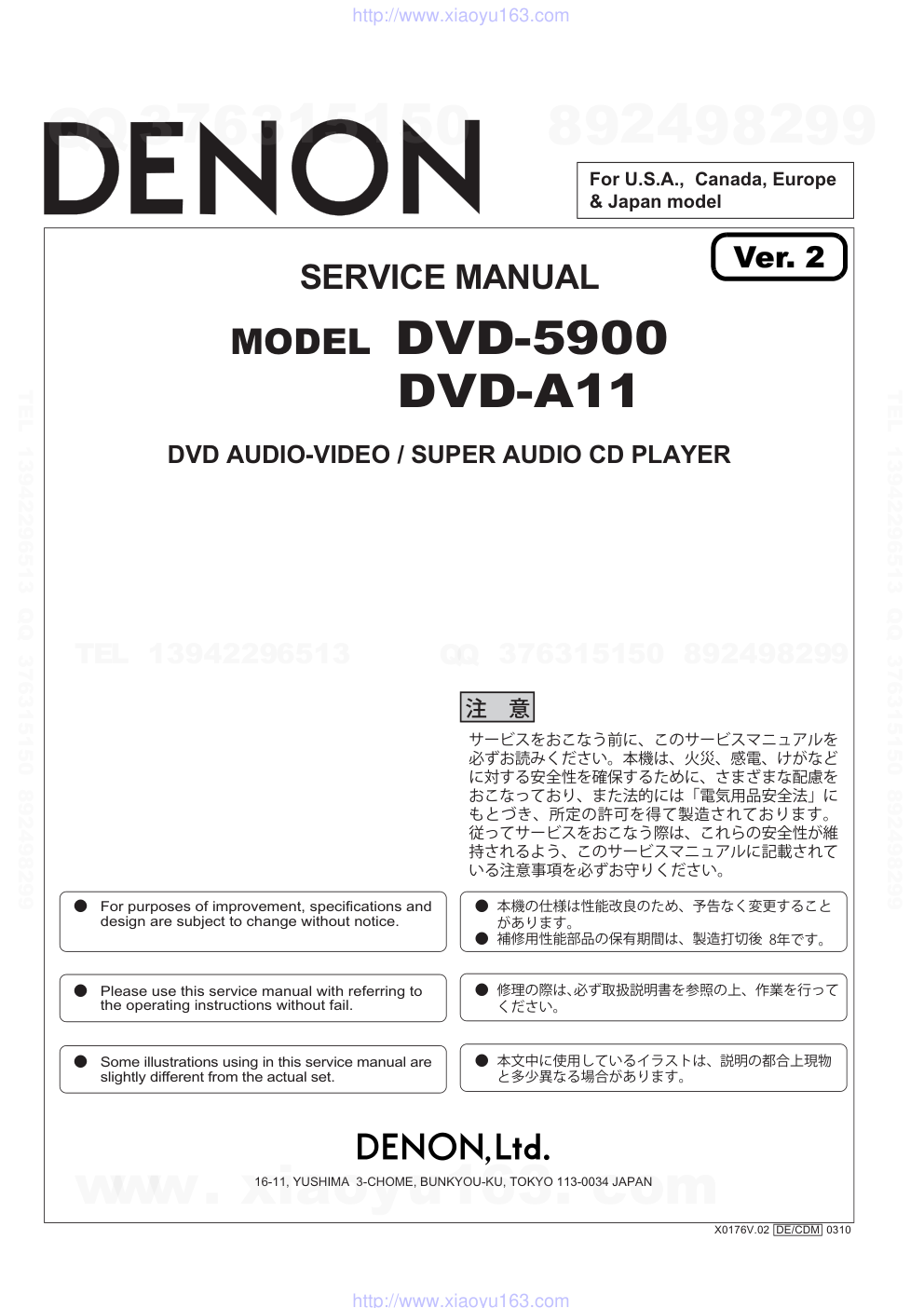 天龙DENON DVD-5900 DVDCD播放器电路图-0