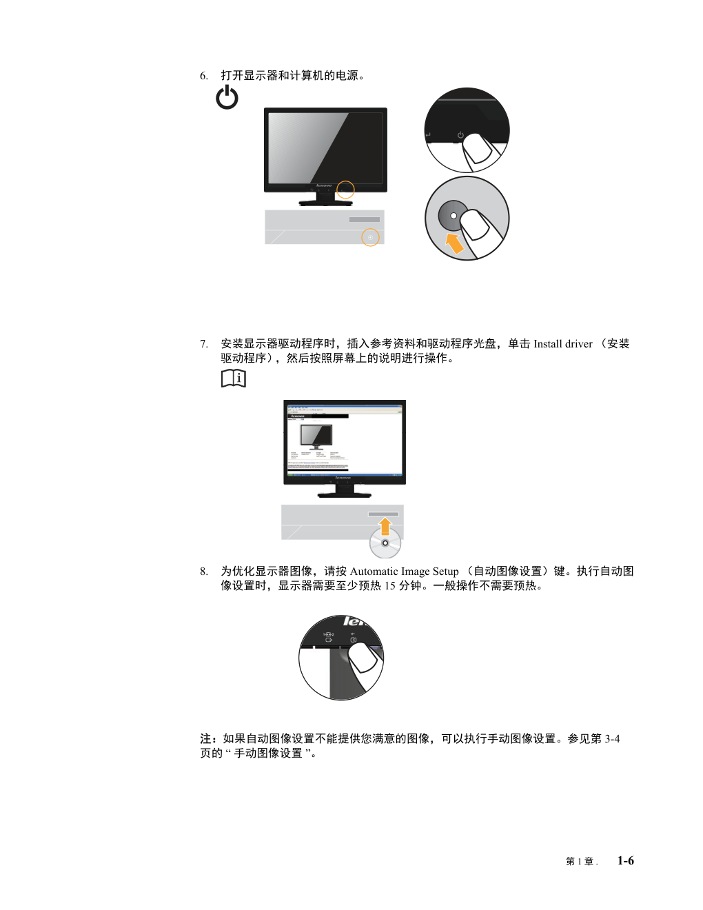 联想LI2031平板宽屏显示器用户指南-9