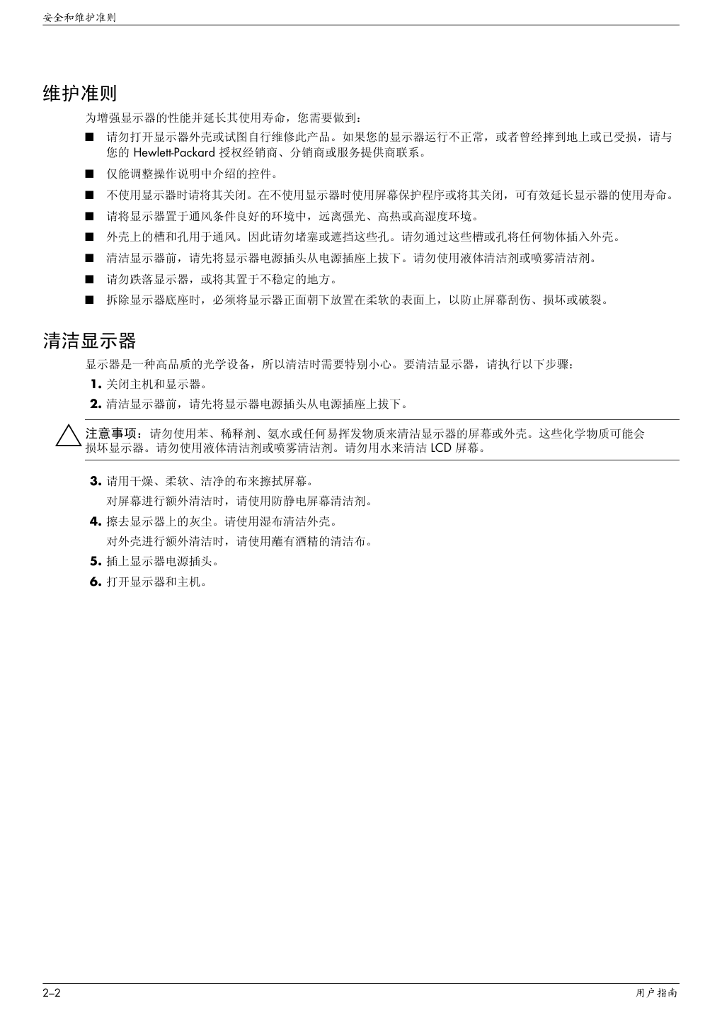 惠普VP19液晶示器说明书-9 惠普VP19液晶示器说明书-9