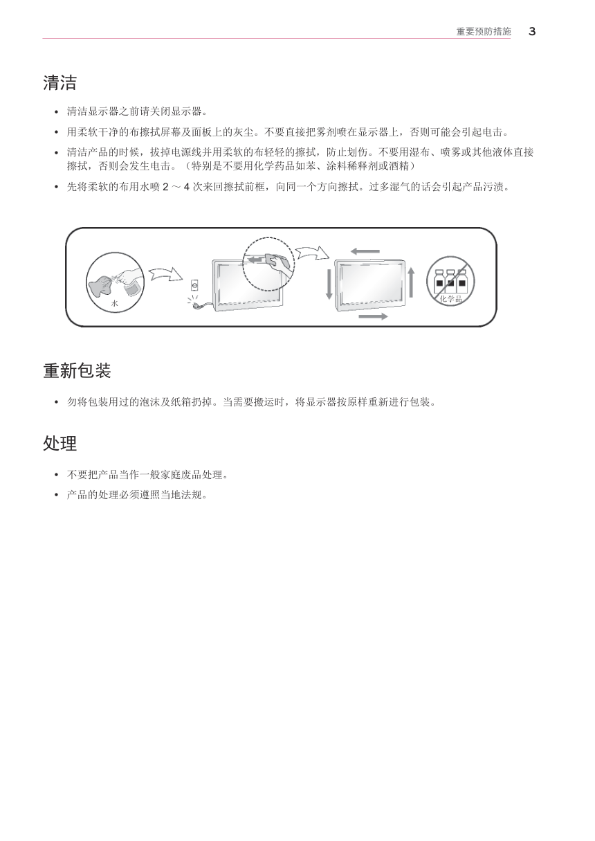 LG 24MP55D液晶显示器说明书-3 LG 24MP55D液晶显示器说明书-3