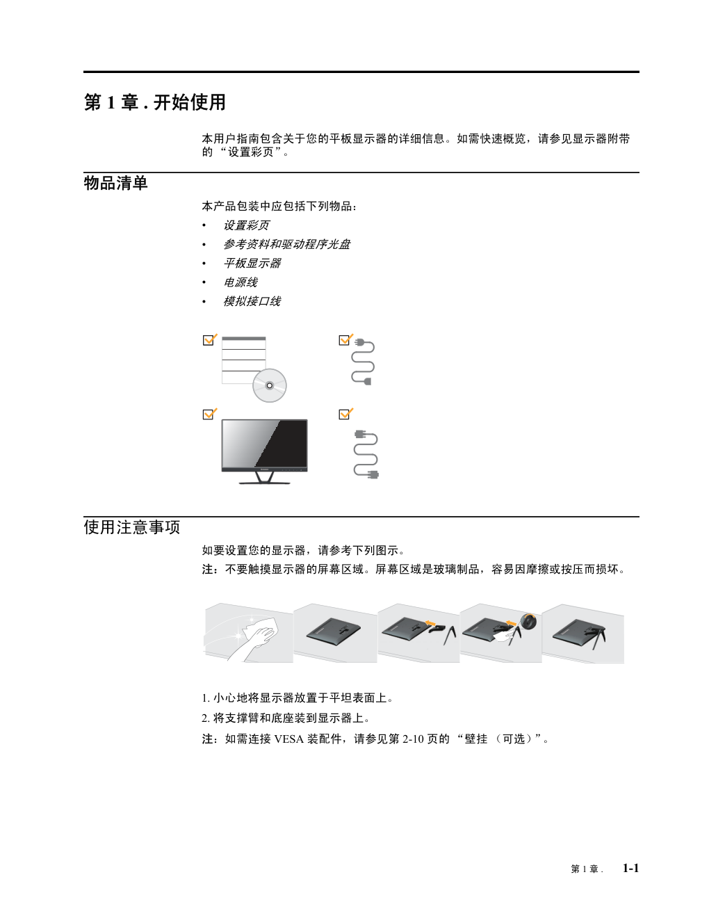 联想LI2223sw液晶显示器说明书-4 联想LI2223sw液晶显示器说明书-4