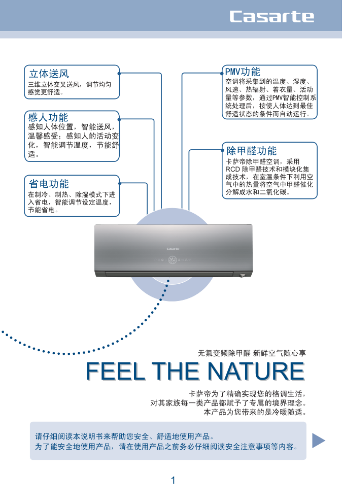 卡萨帝KFR-35GW01MCA22AK(香槟金)家用变频空调使用说明书-2