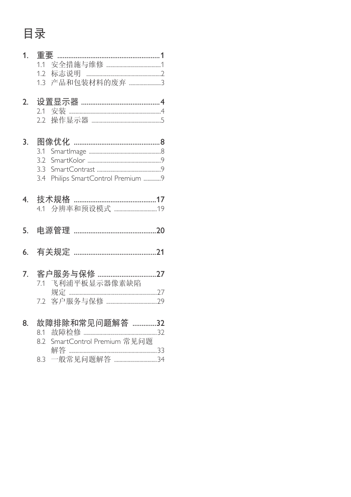 飞利浦238C4QHSN93显示器说明书-1 飞利浦238C4QHSN93显示器说明书-1
