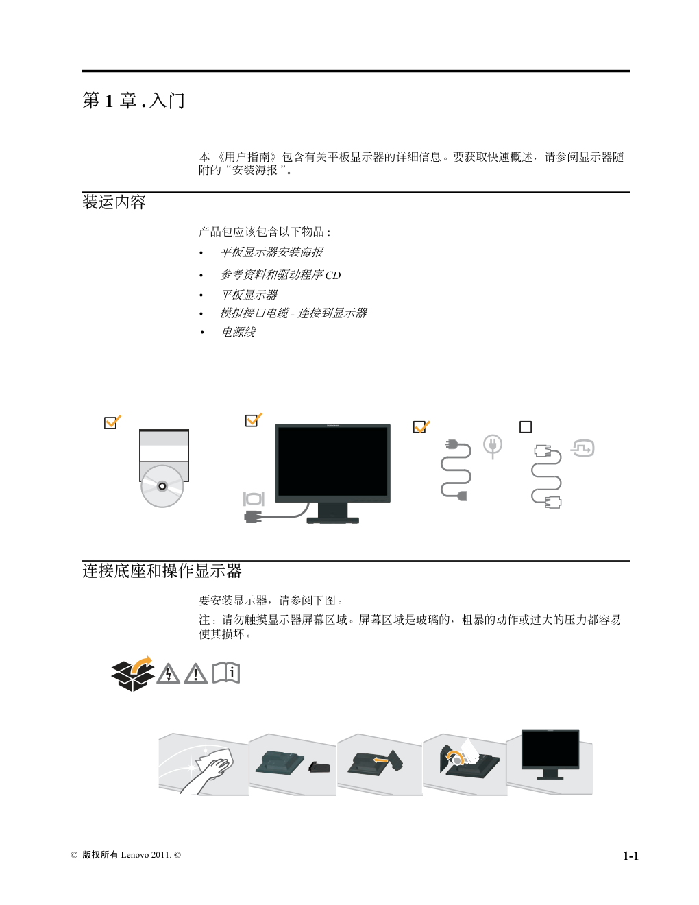 联想LT1952wA液晶显示器说明书-3 联想LT1952wA液晶显示器说明书-3