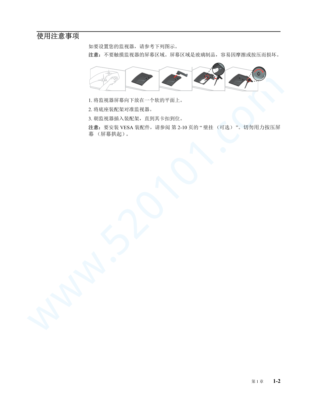 联想Y27gA液晶显示器说明书-5 联想Y27gA液晶显示器说明书-5