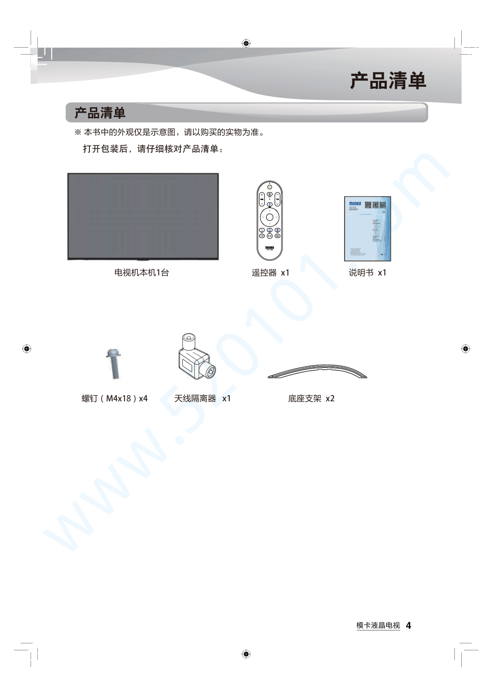 海尔U55Q81液晶电视说明书-4