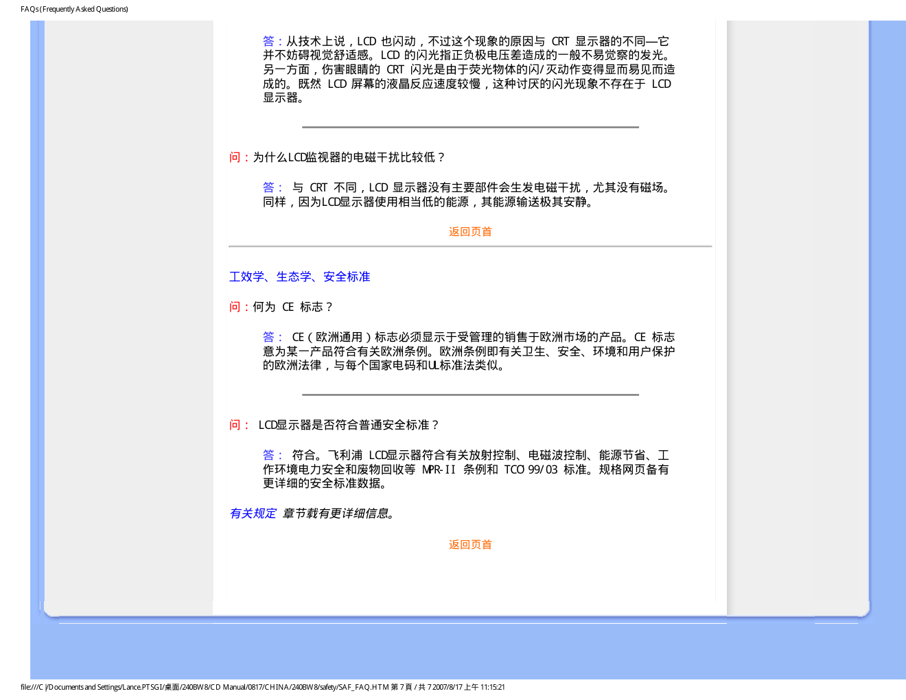 飞利浦240BW8EB93液晶显示器说明书-9 飞利浦240BW8EB93液晶显示器说明书-9