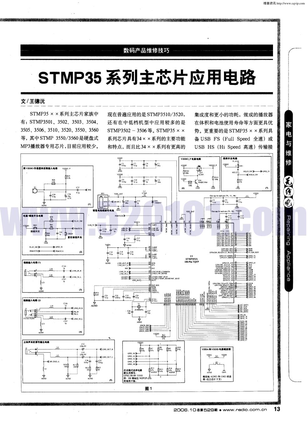 STMP35系列主芯片应用电路-0 STMP35系列主芯片应用电路-0